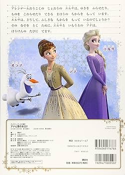 アナと雪の女王2 (ディズニーゴールド絵本) | 小宮山 みのり |本